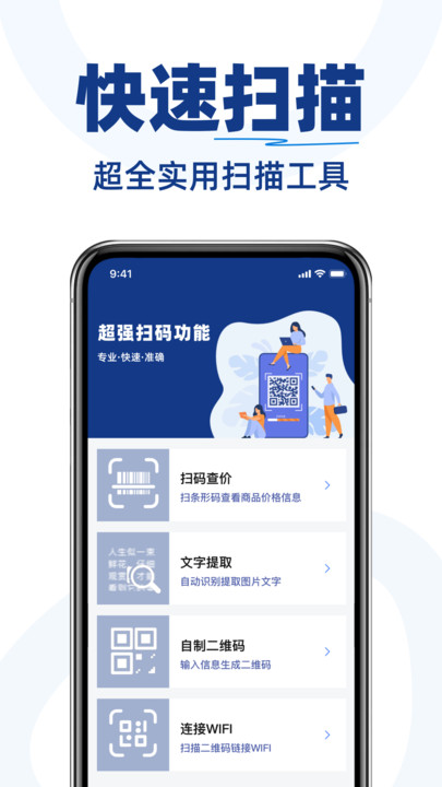 二维码快速扫描1