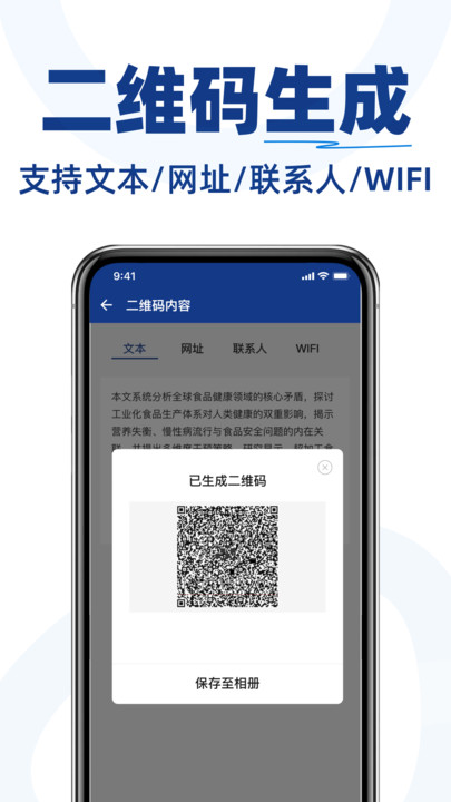 二维码快速扫描2
