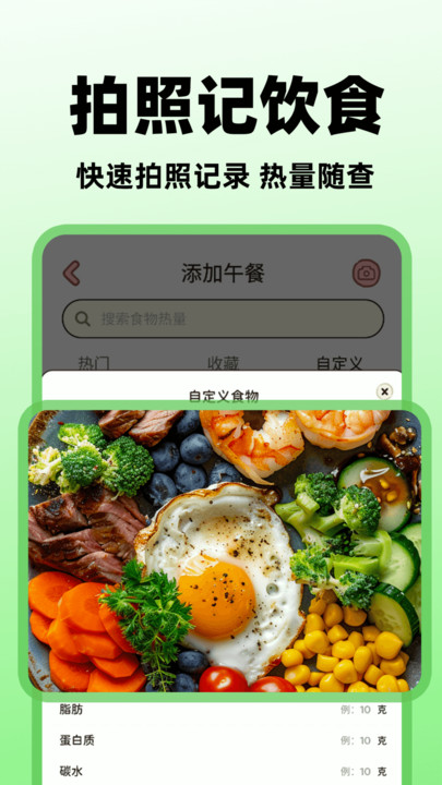 食物营养查询3
