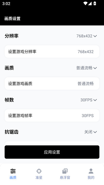 gfx工具箱助手0