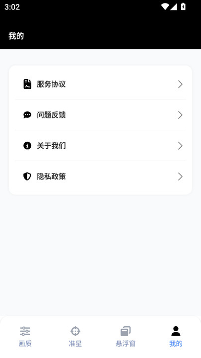 gfx工具箱助手3