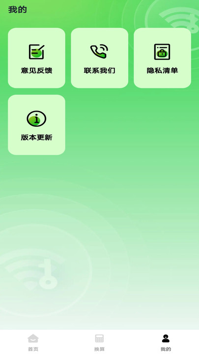 WiFi万匙快速版1