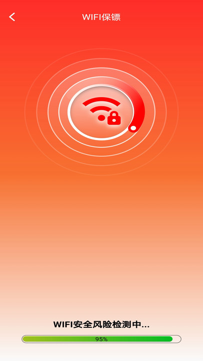 WiFi万匙快速版2