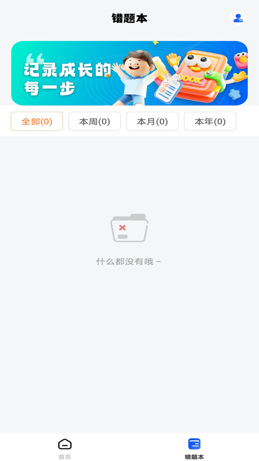 对答案AI