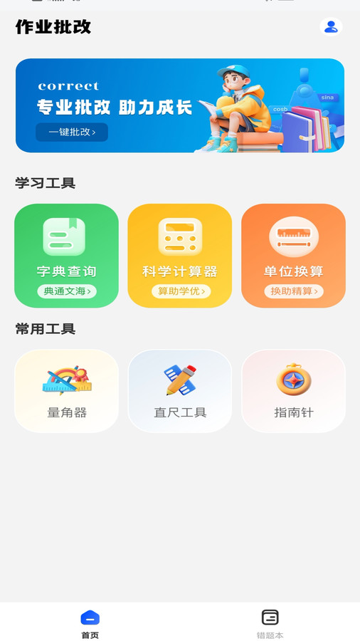 对答案AI