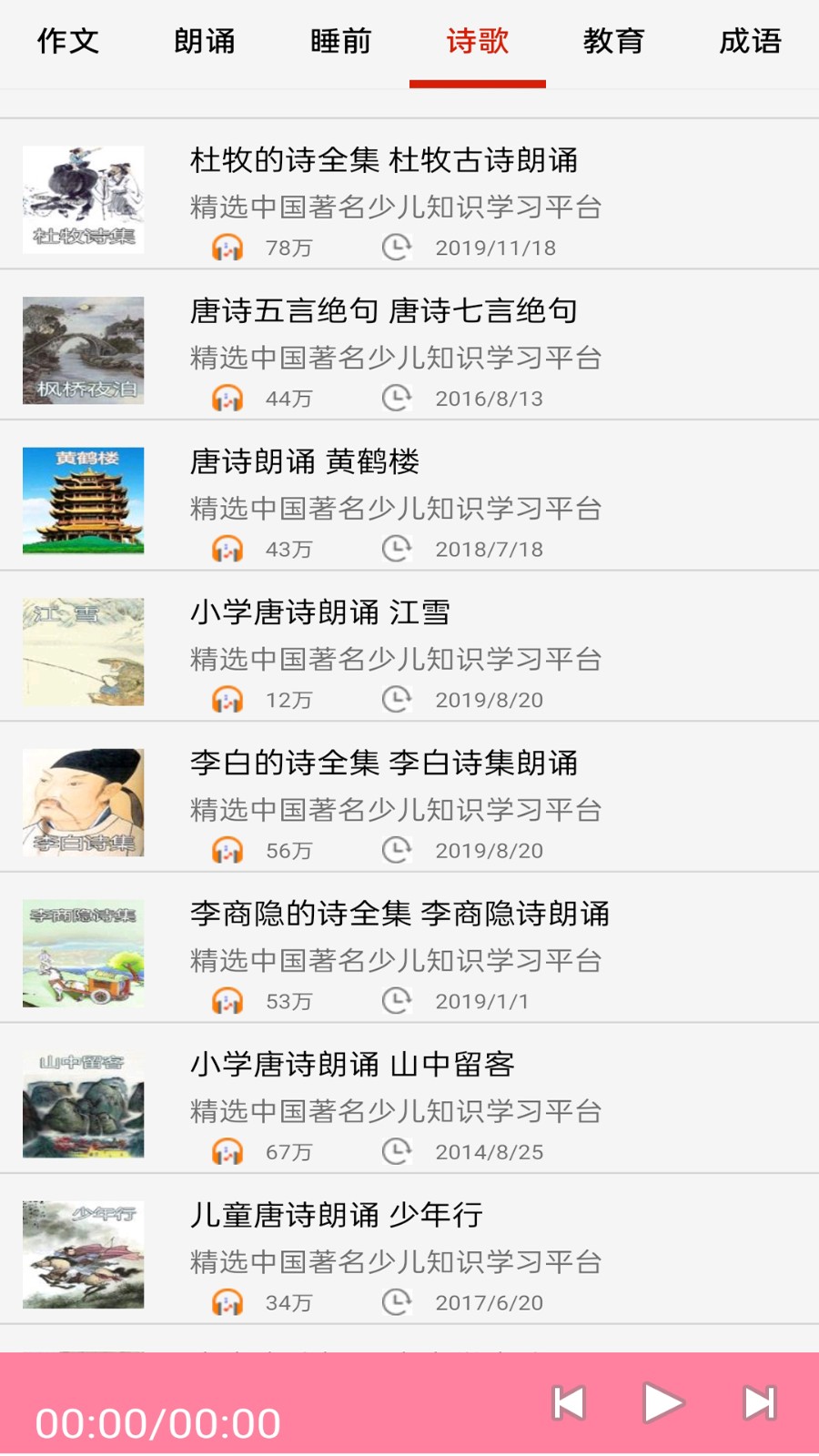 少儿免费听书1