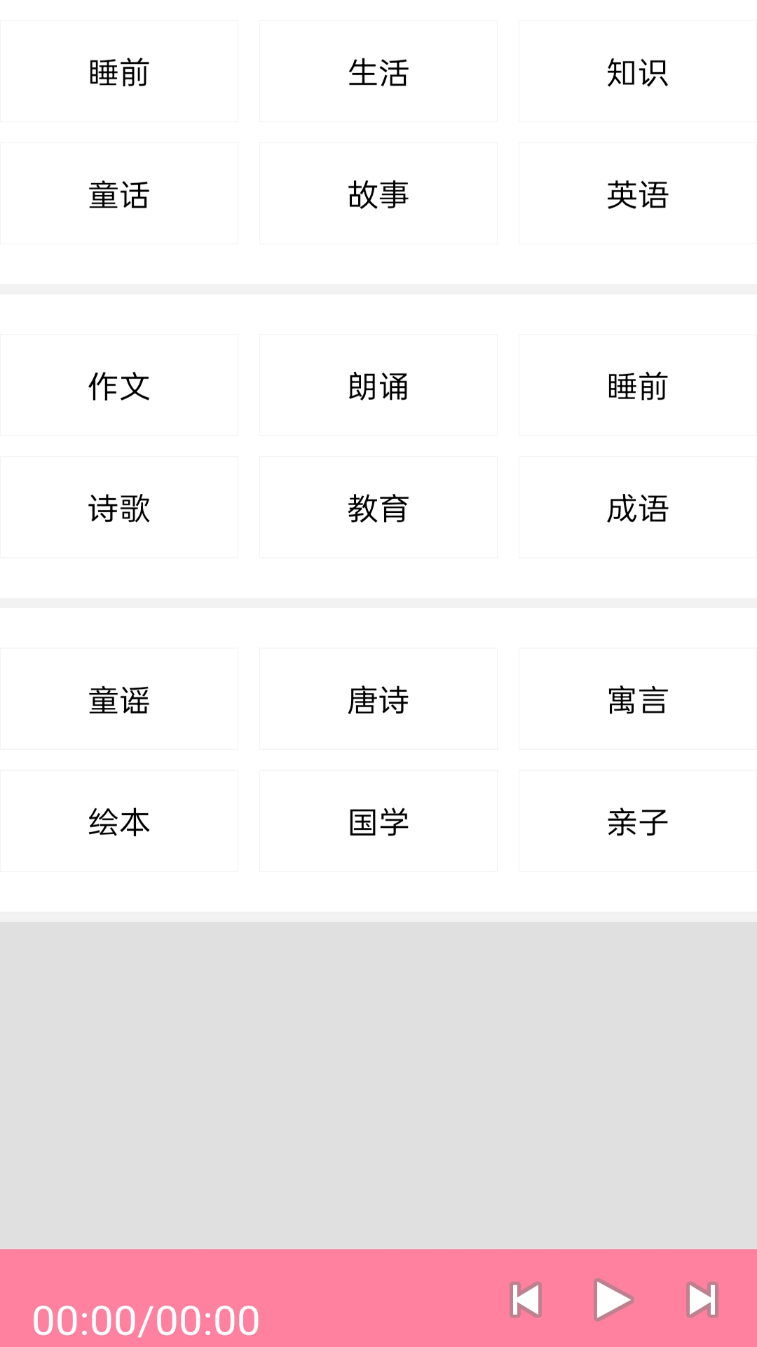 少儿免费听书2