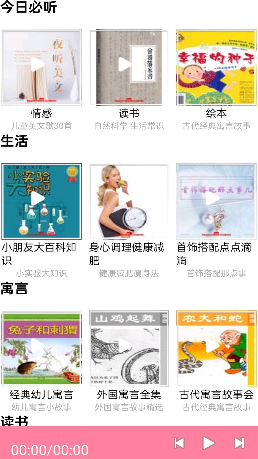 少儿免费听书3