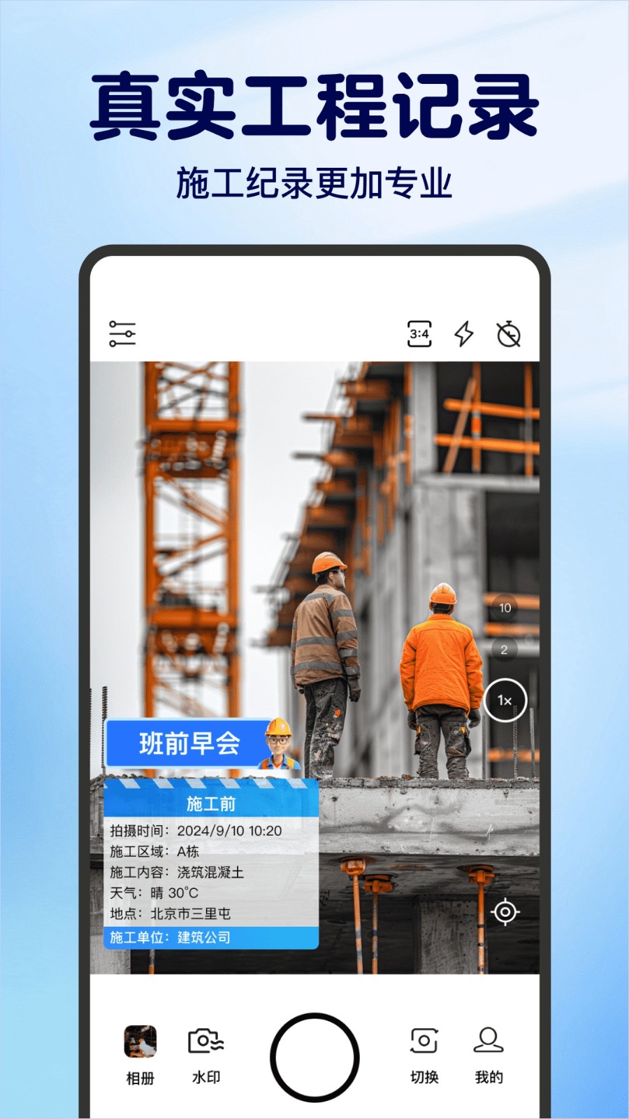 免费水印打卡相机0