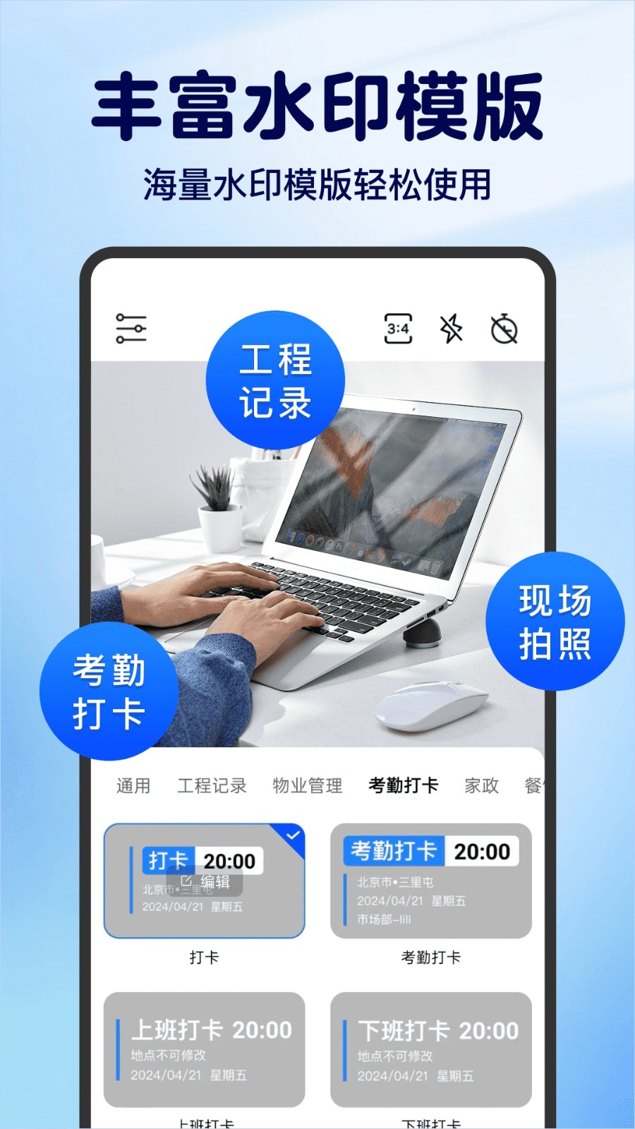 免费水印打卡相机2