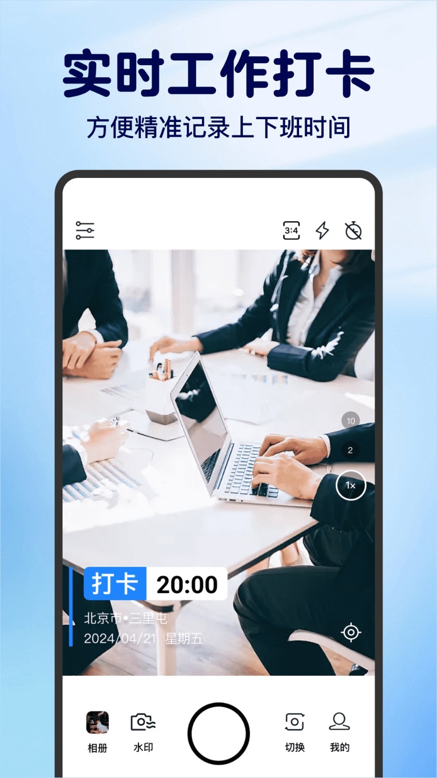 免费水印打卡相机3