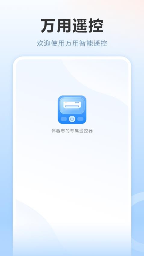 遥控器自能3