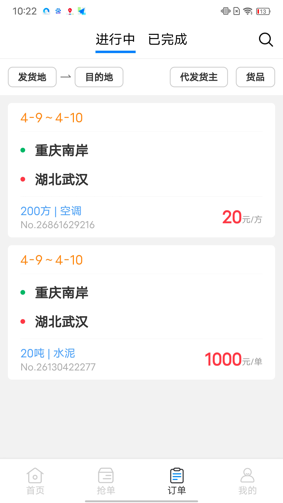 匠心智运货主版0