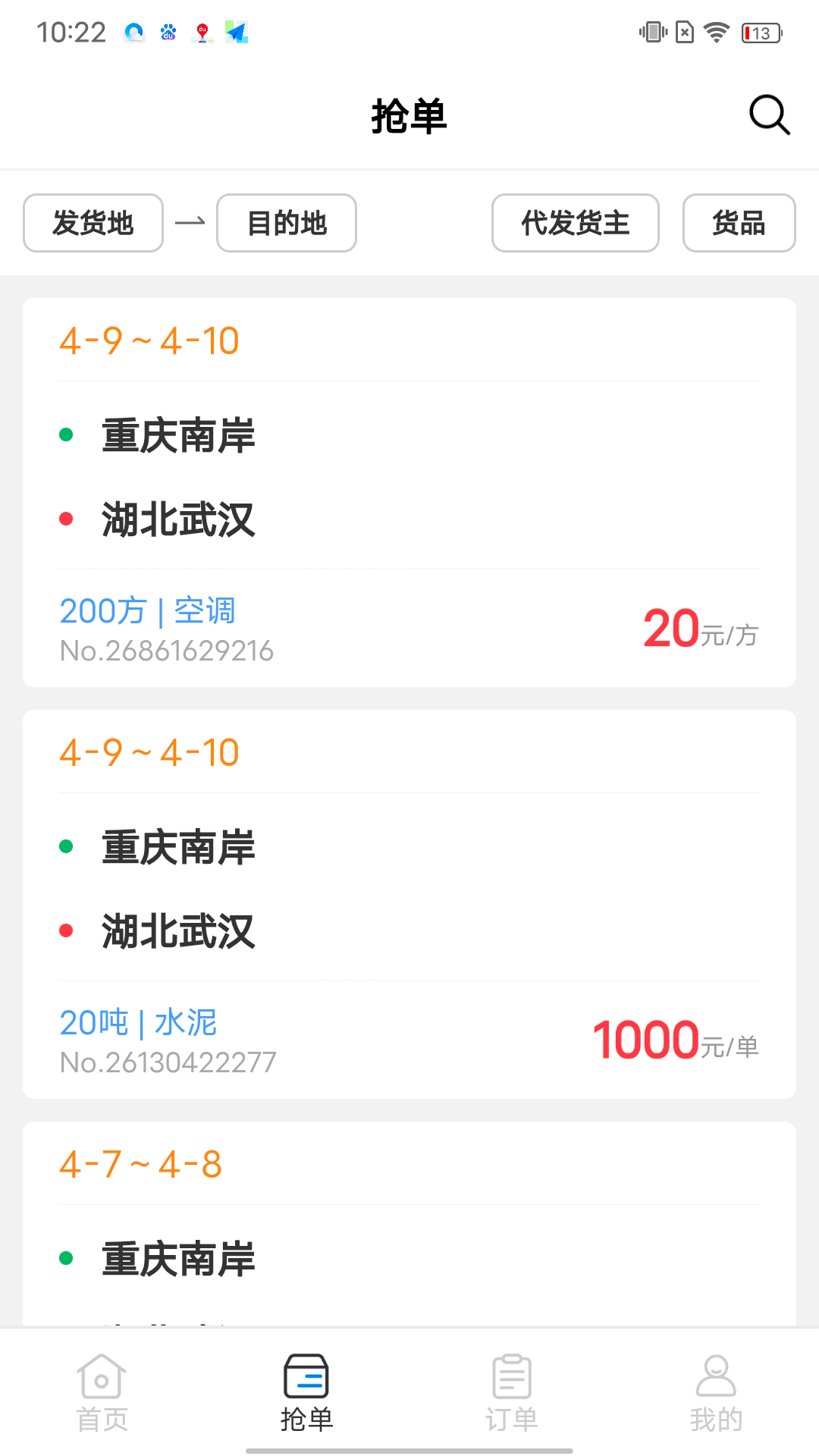 匠心智运货主版1