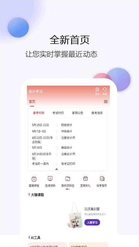 会计考试1