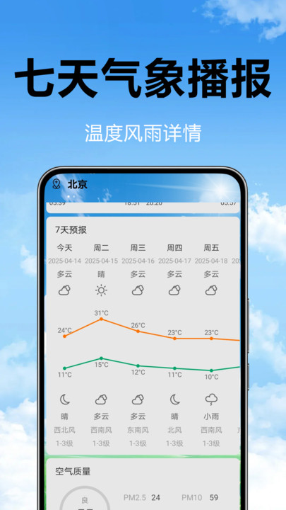 卫星预告天气2