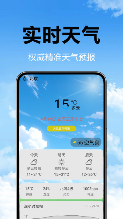 卫星预告天气