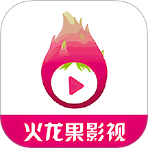 火龙果影视播放器