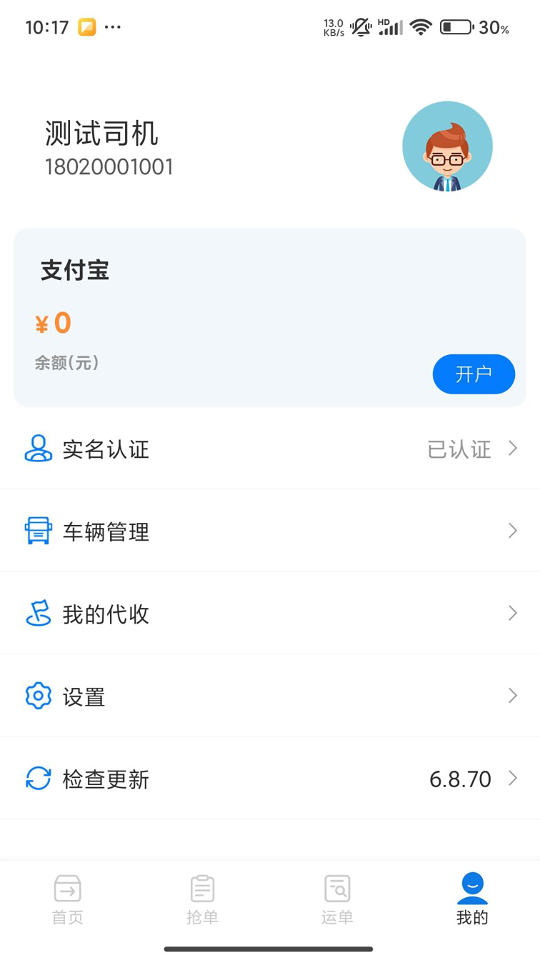 匠心智运司机版0