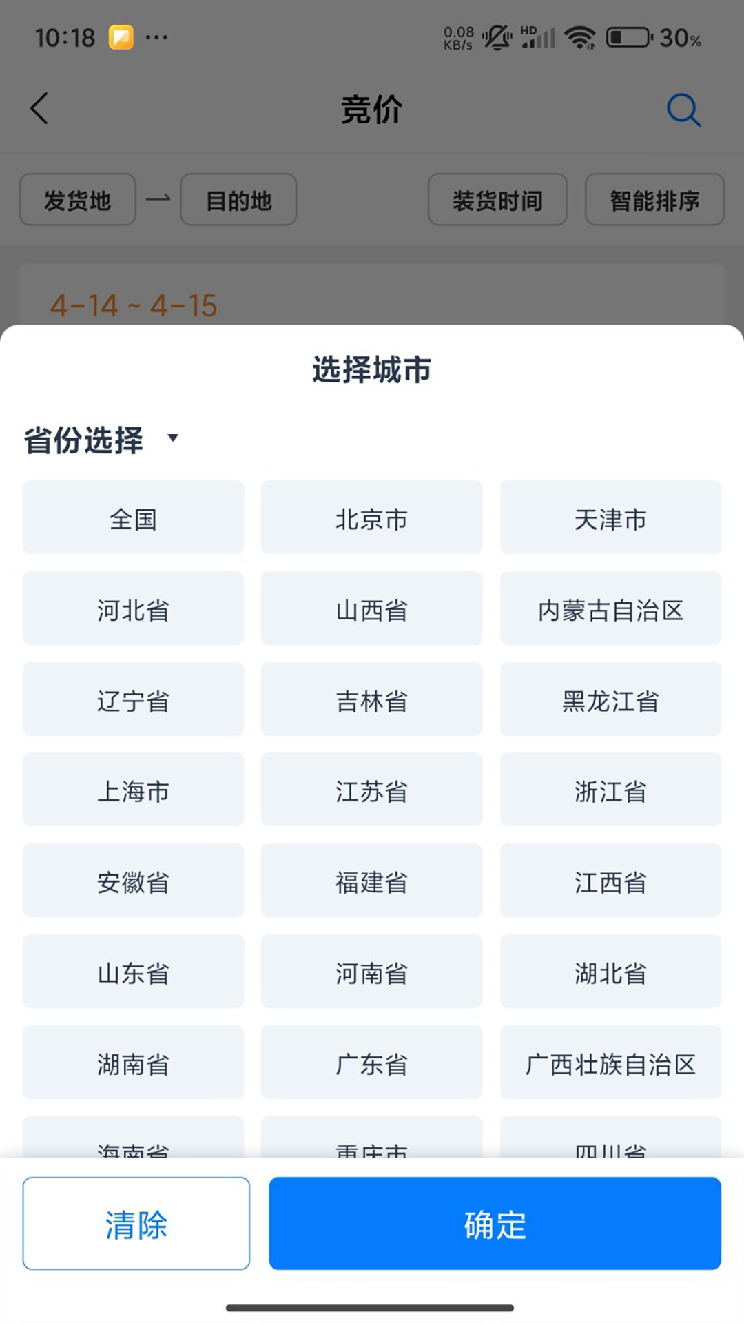 匠心智运司机版1