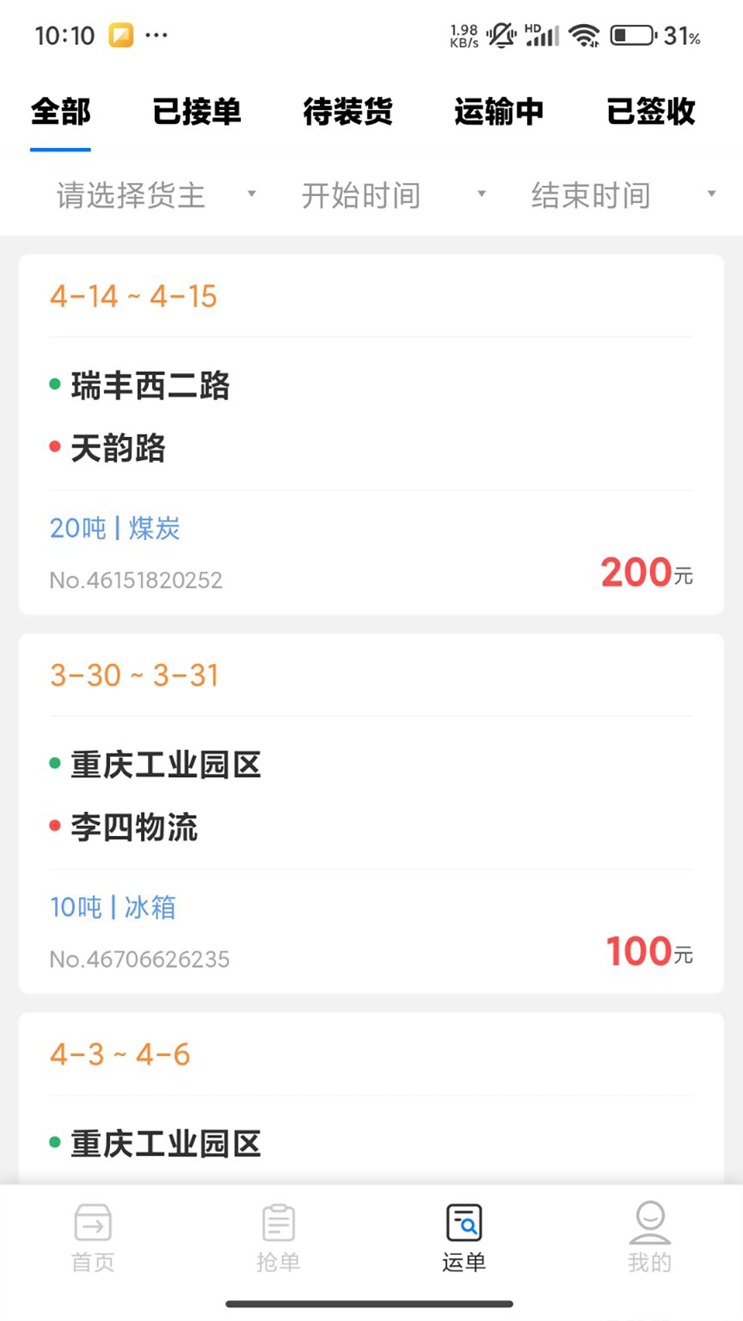 匠心智运司机版