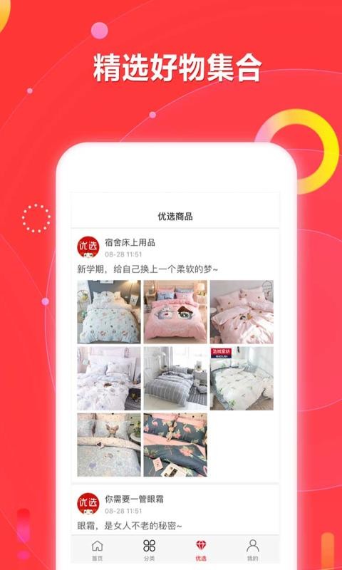 口袋优选3