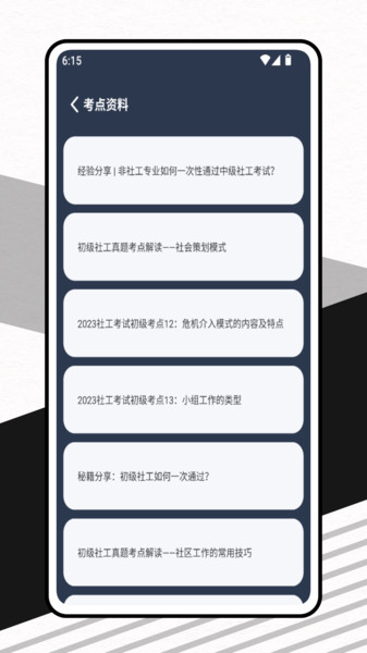 社会工作者备考题库0