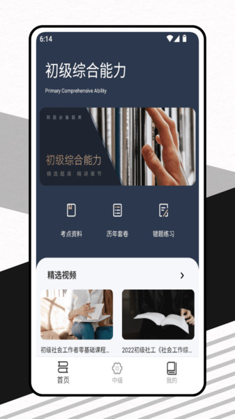 社会工作者备考题库1