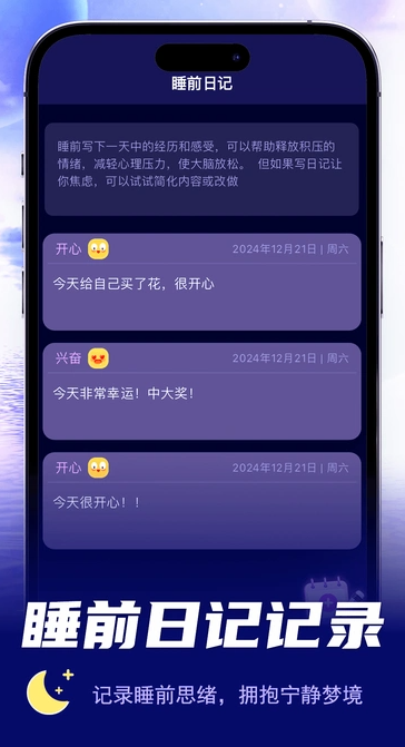 失眠管家1