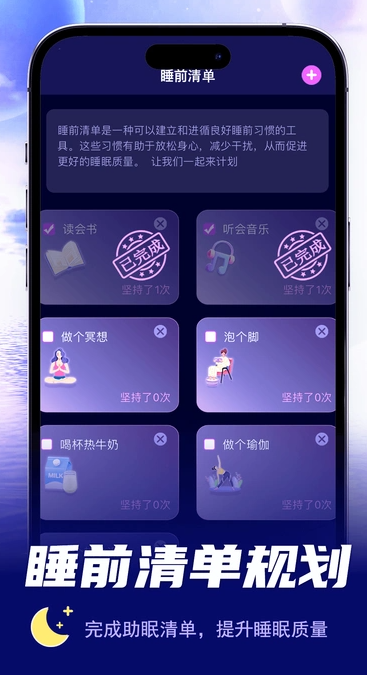 失眠管家2