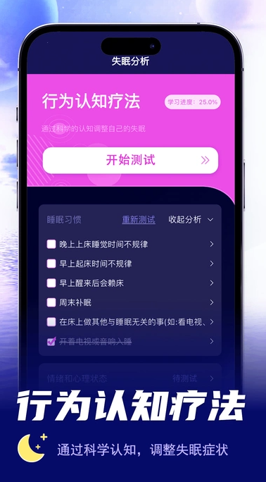 失眠管家3