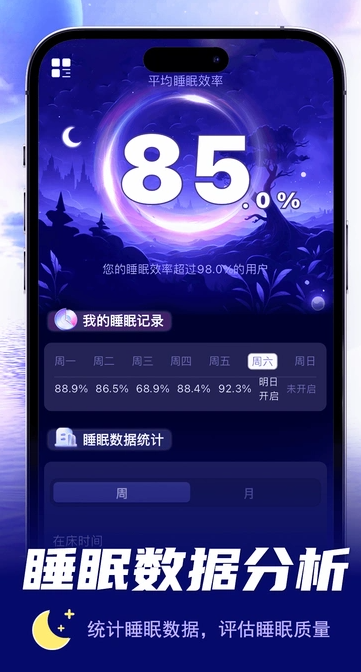 失眠管家