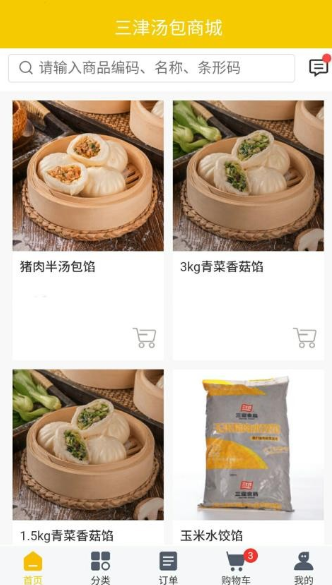 三津汤包商城1