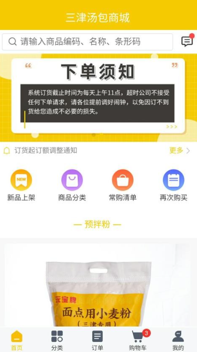 三津汤包商城2