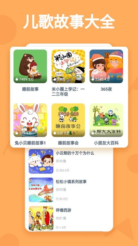 听多多1