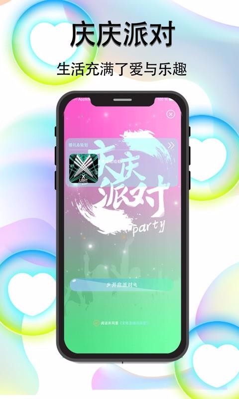 庆庆派对1