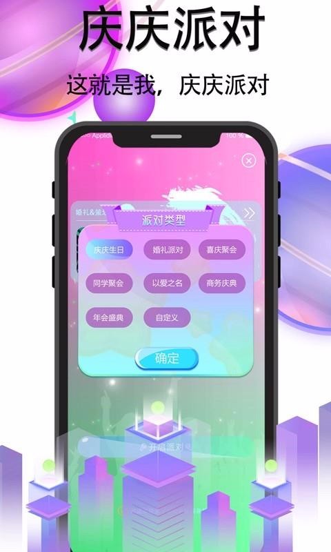 庆庆派对