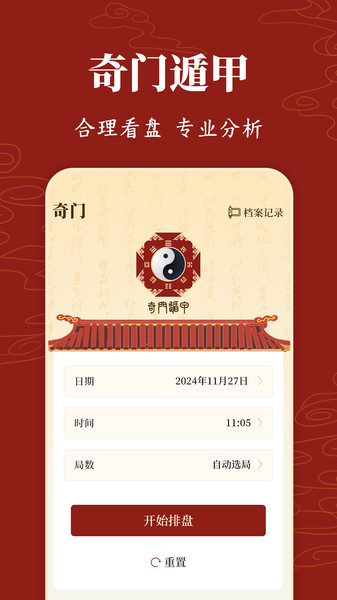 国学排盘1