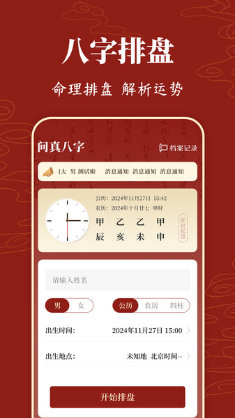 国学排盘3