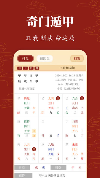 国学排盘