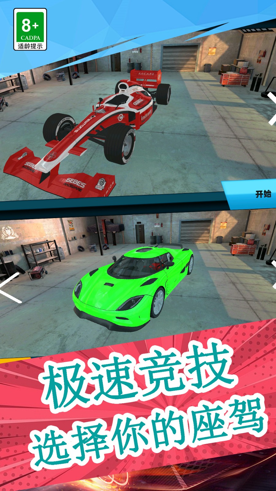 激情赛车手1