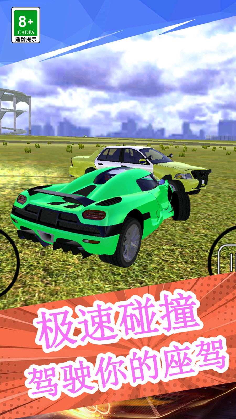 激情赛车手2