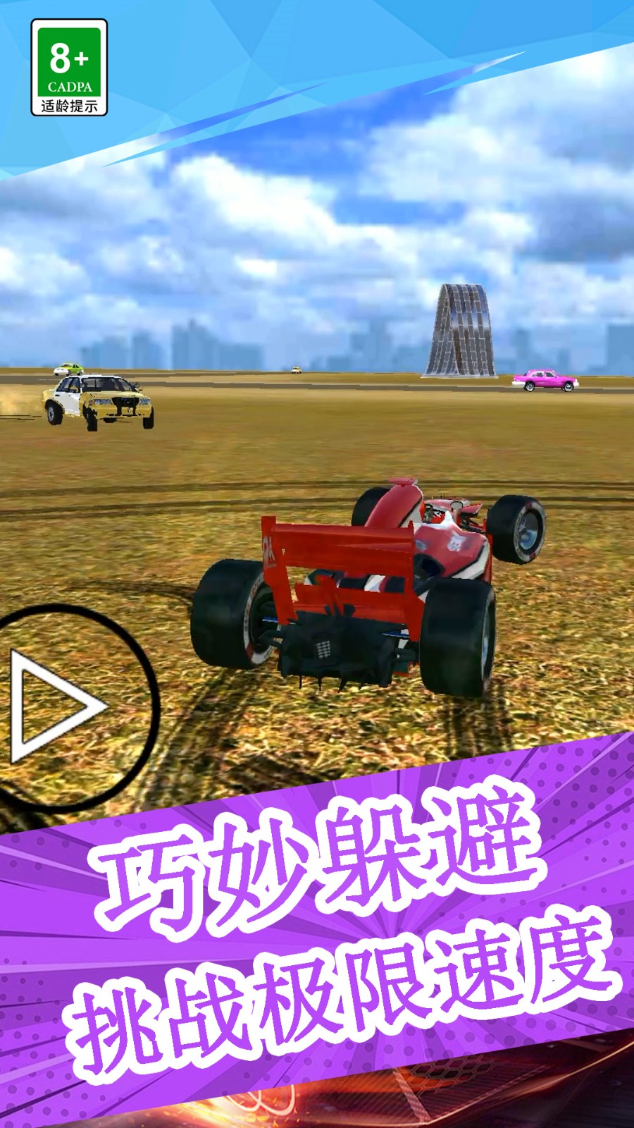激情赛车手3