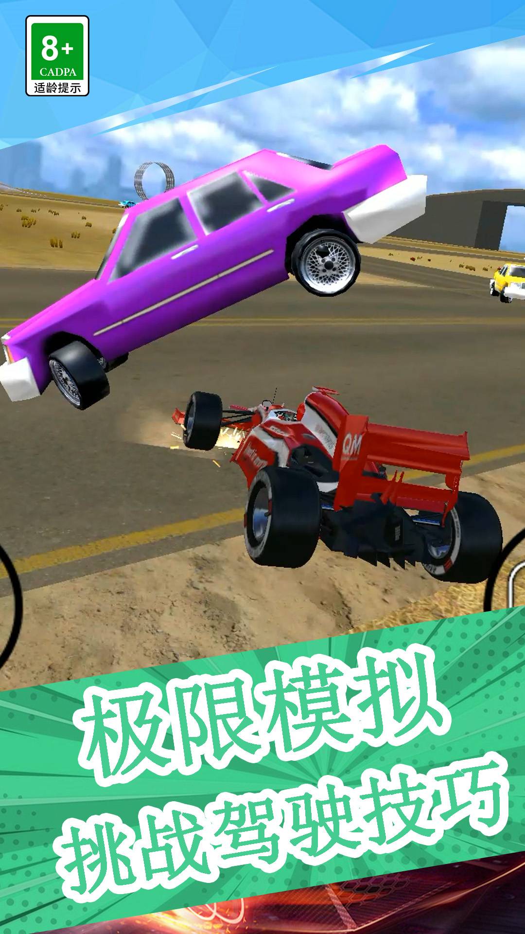 激情赛车手