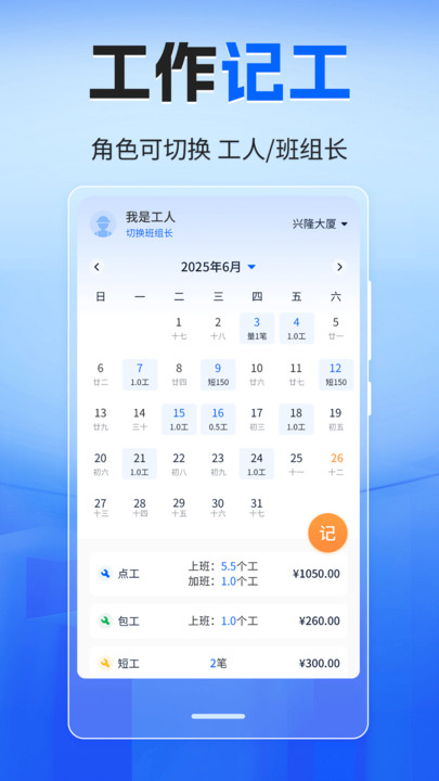 工地考勤51记加班0