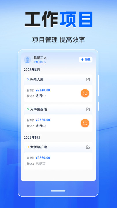 工地考勤51记加班2