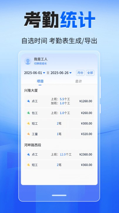 工地考勤51记加班3