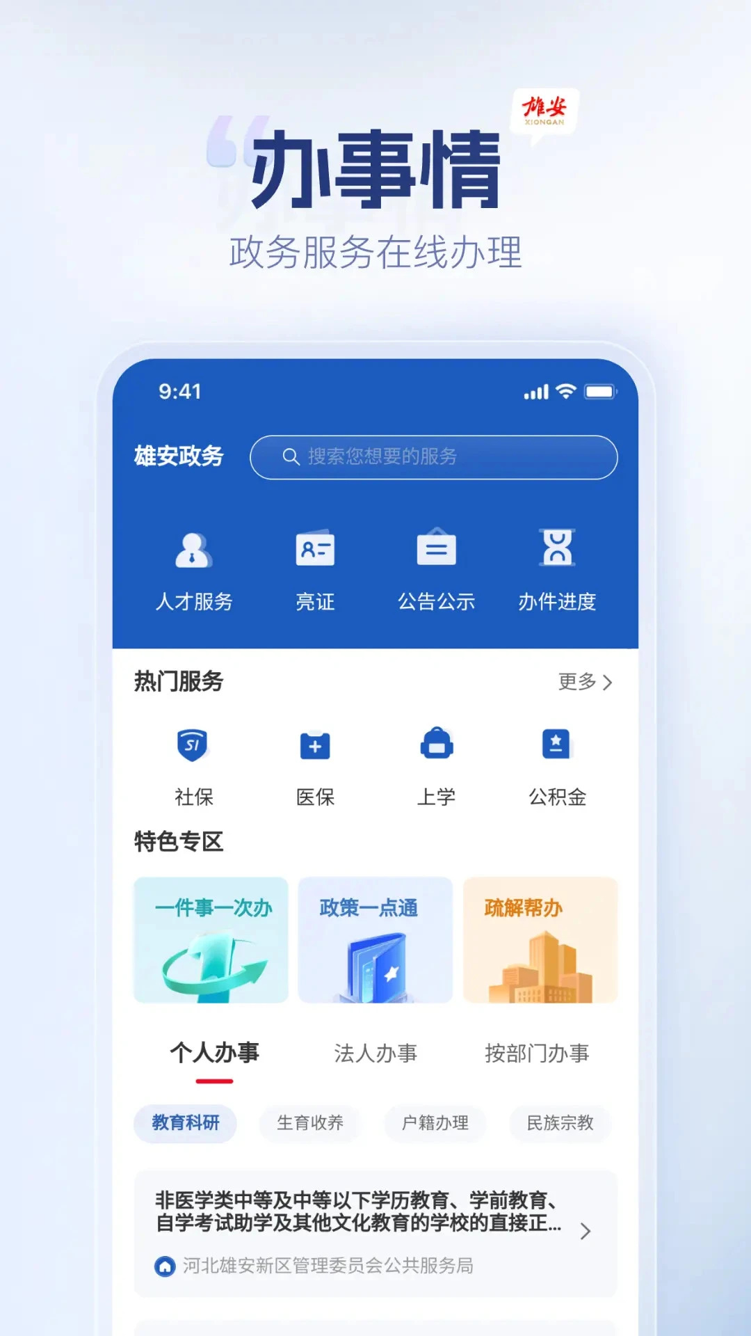 雄安0