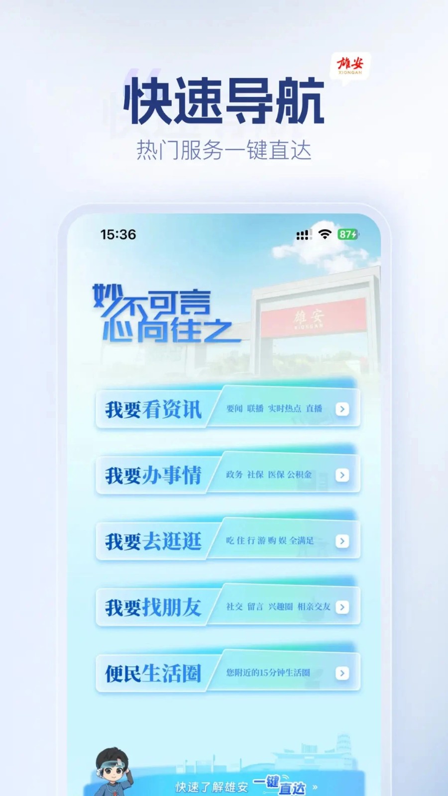 雄安1