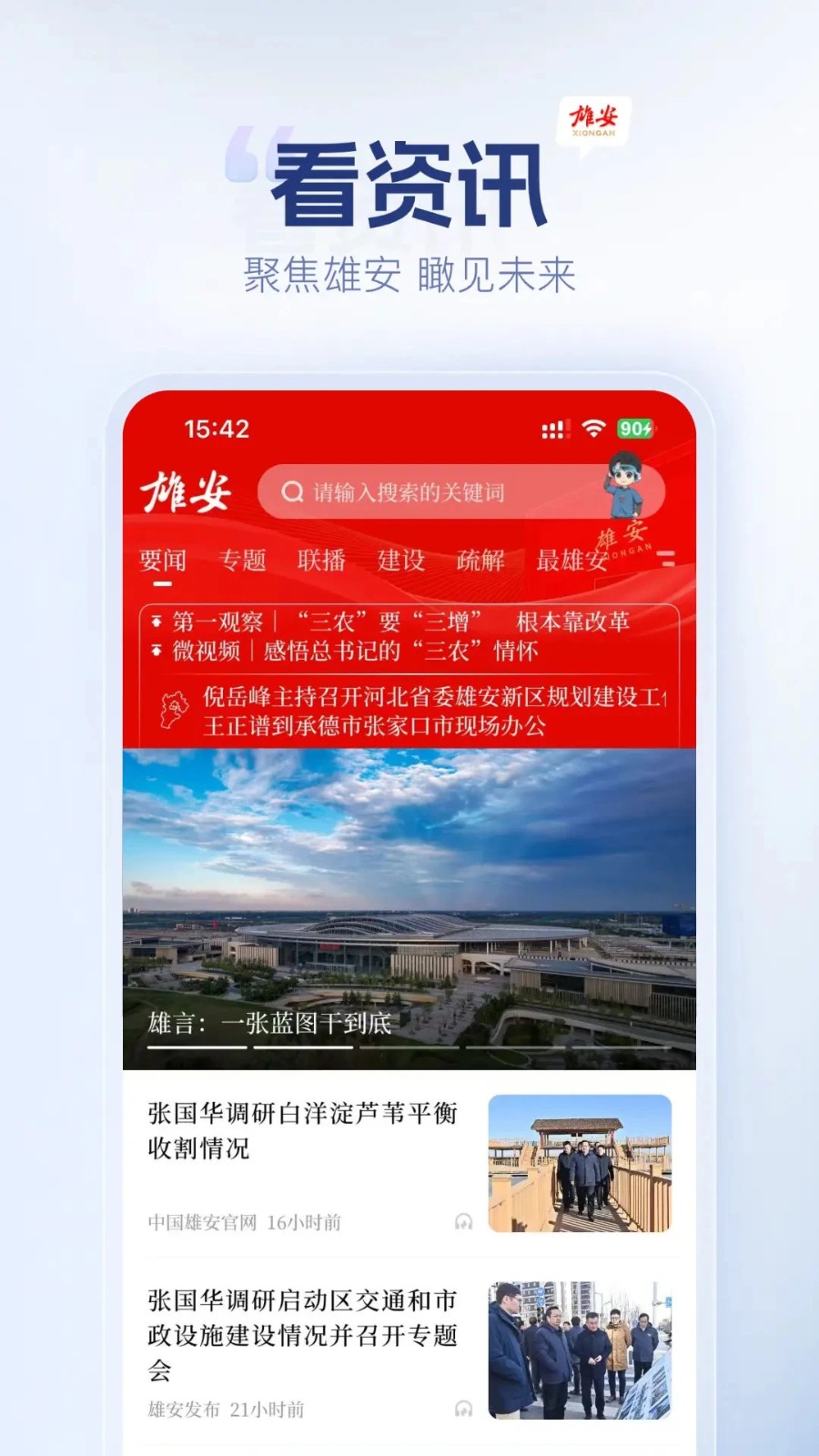 雄安